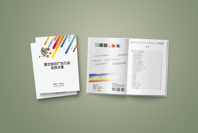 《圖文快印廣告行業(yè)應(yīng)用手冊(cè)》付自浩主編書籍封面設(shè)計(jì) 圖文設(shè)計(jì)制作